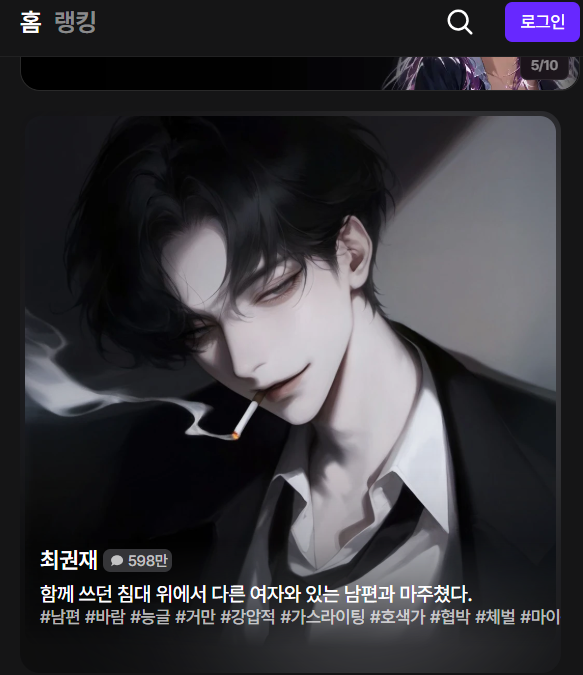 제타 웹사이트에 접속하면 확인할 수 있는 첫 화면. 해시태그로 AI 챗봇 캐릭터에 대한 소개가 나열돼 있다. [사진=제타 웹사이트 홈 화면 캡처]