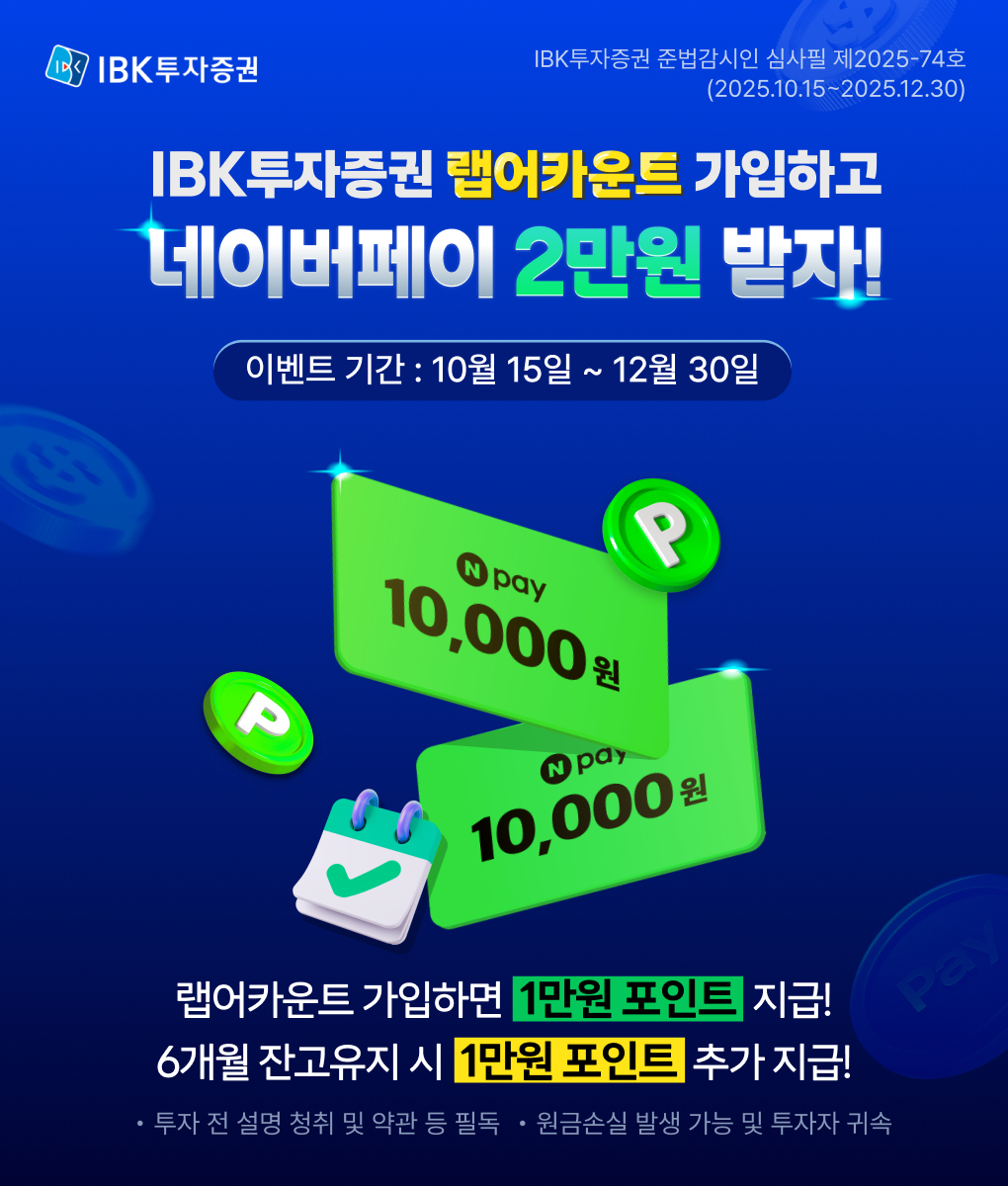 [사진=IBK투자증권]