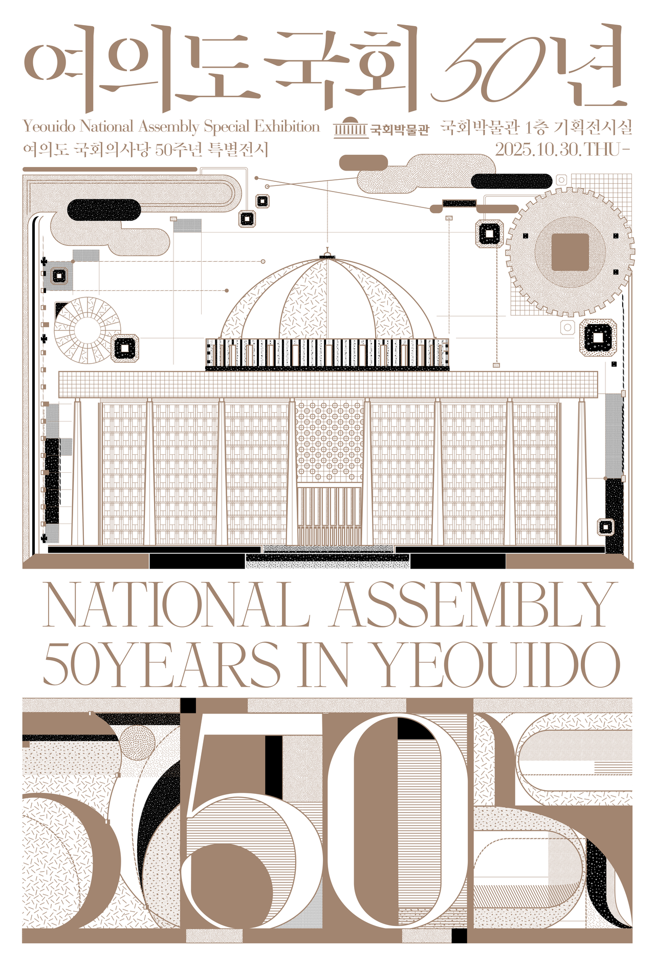 여의도 국회의사당 50주년 특별전시 포스터. [사진제공=국회사무처]