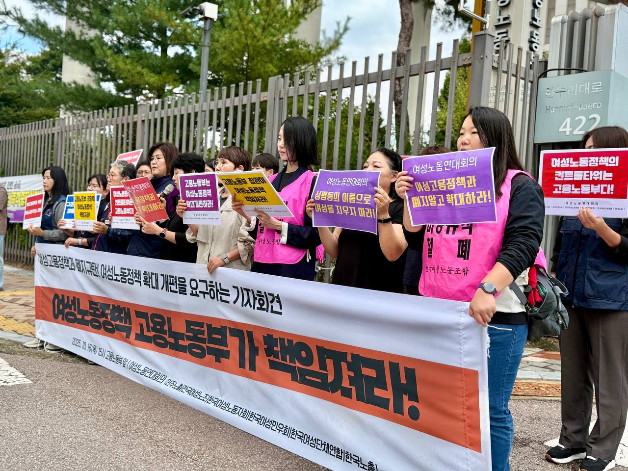 지난 16일 세종시 정부세종청사 앞에서 여성노동연대회의 관계자들이 여성고용정책과 폐지를 규탄하는 기자회견을 진행하고 있다. [사진제공=전국여성노동조합]&nbsp;<br>