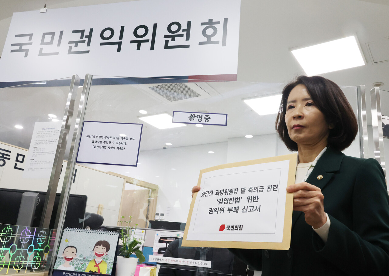 국민의힘 과학기술정보방송통신위원회 최수진 위원이 31일 서울 종로구 정부서울청사 정부합동민원센터에 최민희 과방위원장에 대해 ‘김영란법(부정청탁 및 금품 등 수수의 금지에 관한 법률)’ 위반 혐의로 권익위원회에 신고하고 있다. [사진제공=뉴시스]