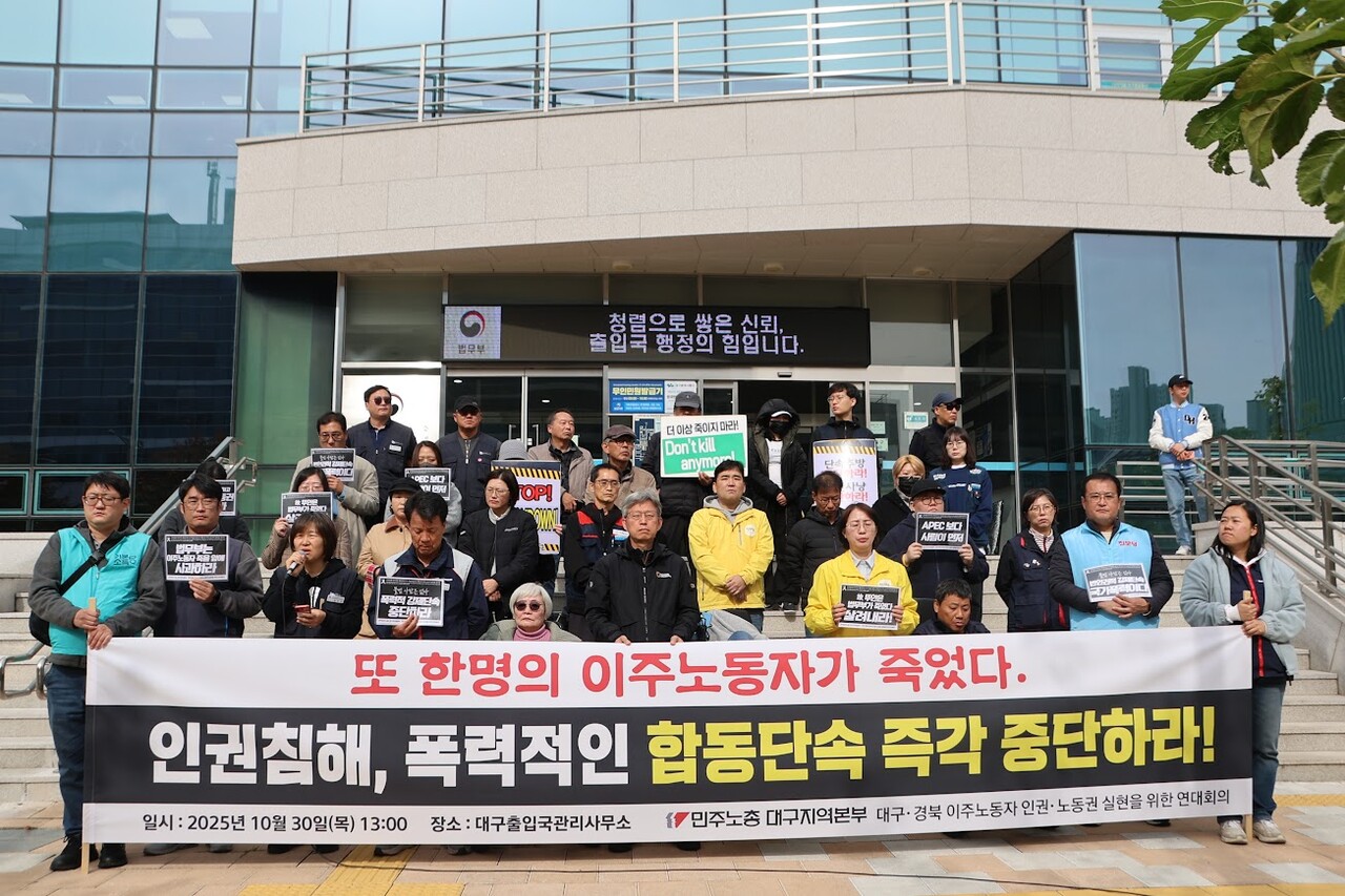 [사진제공=전국민주노동조합총연맹 대구지부]