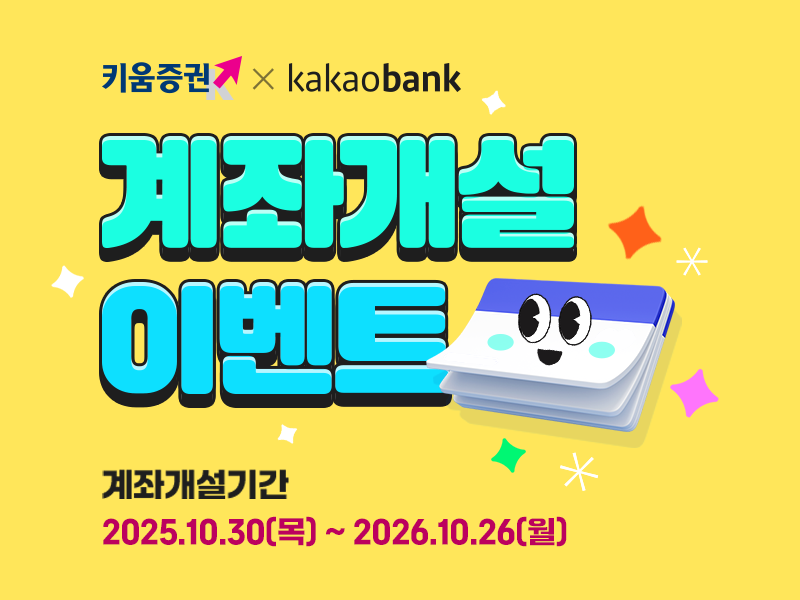 [사진=키움증권]