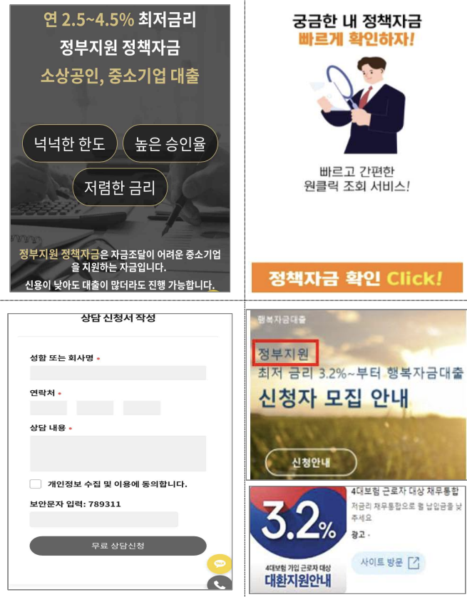 불법 대출광고 예시. [사진=금융감독원]