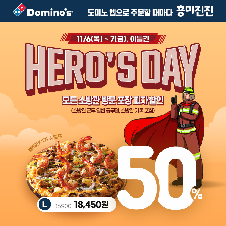 [사진=도미노피자]