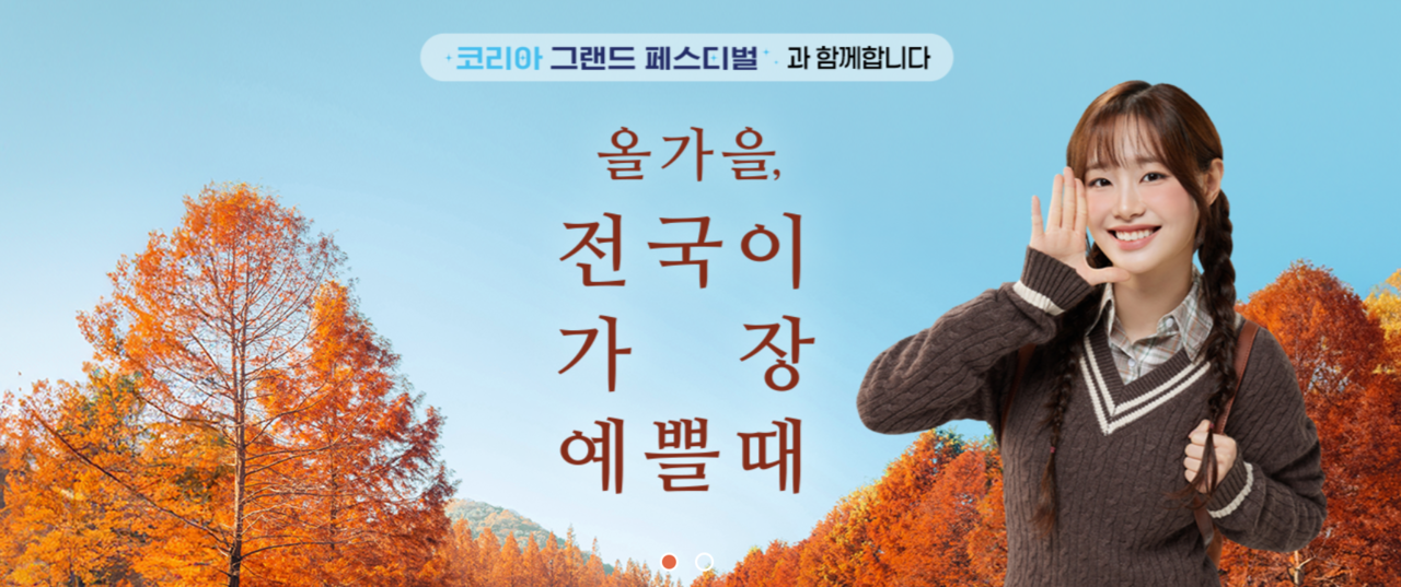 [사진=한국관광공사]