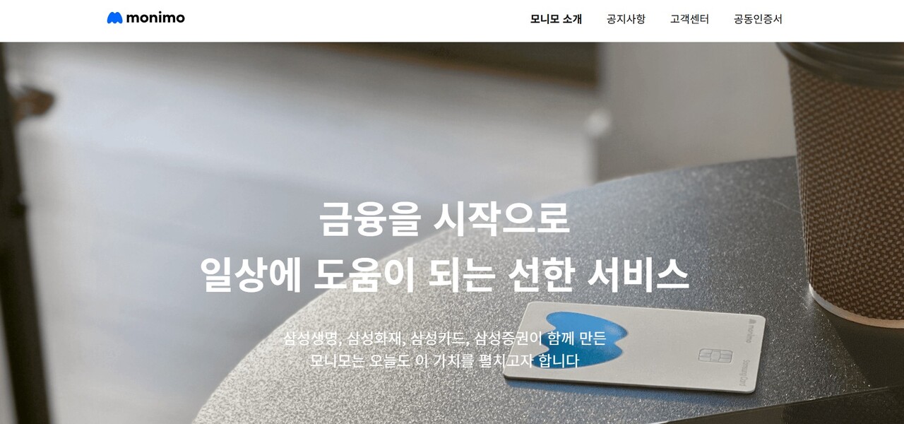 [사진=모니모 홈페이지 갈무리]