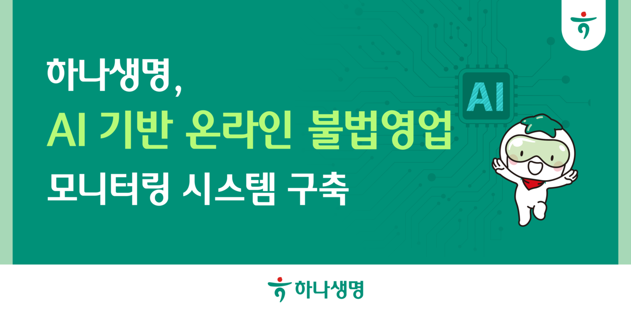 [사진=하나생명]