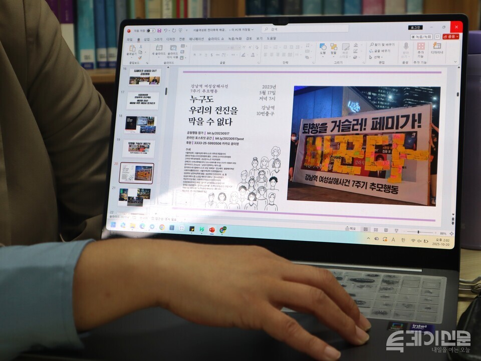 서울여성회 박지아 성평등교육센터장이 본보와의 인터뷰 중 준비해 온 강남역 살인사건 운동 관련 자료를 보여주고 있다. ⓒ투데이신문