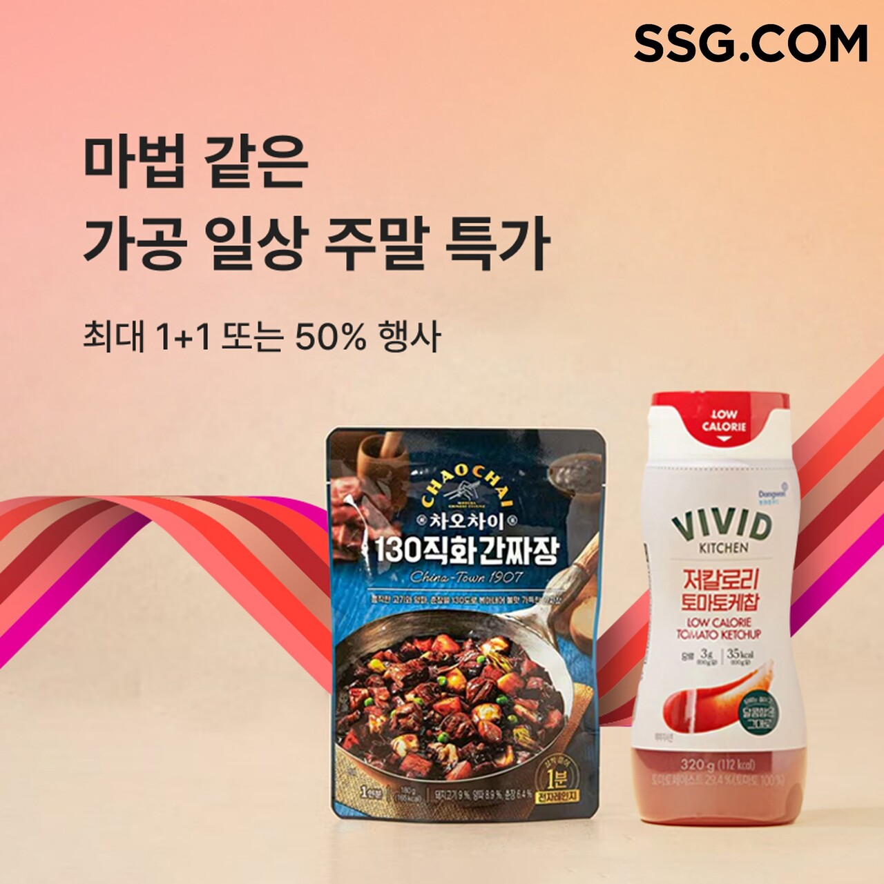 SSG닷컴이 11월 9일까지 진행하는 가공, 일상 주말 특가행사 배너 이미지. [사진=SSG닷컴]