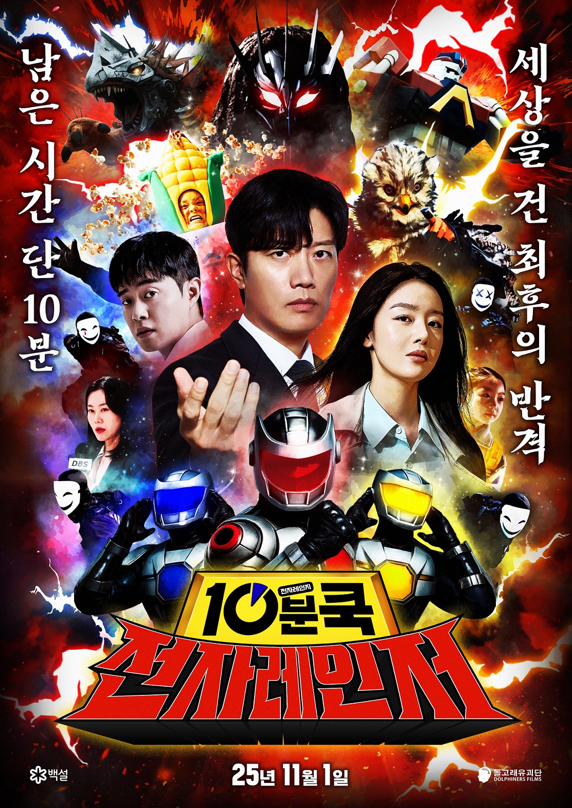 '백설 10분쿡' 디지털 콘텐츠 ‘전자레인저’ 티저 포스터.[사진=CJ제일제당]