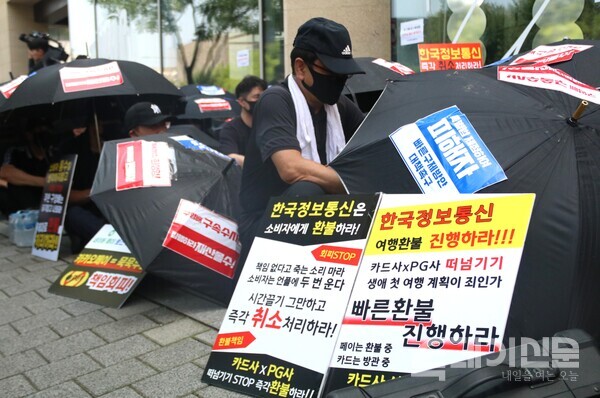 티메프 판매대금 미정산 사태 집회 참가자가 지난 8월 호소 문구가 붙은 우산을 펼치고 있다. ⓒ투데이신문