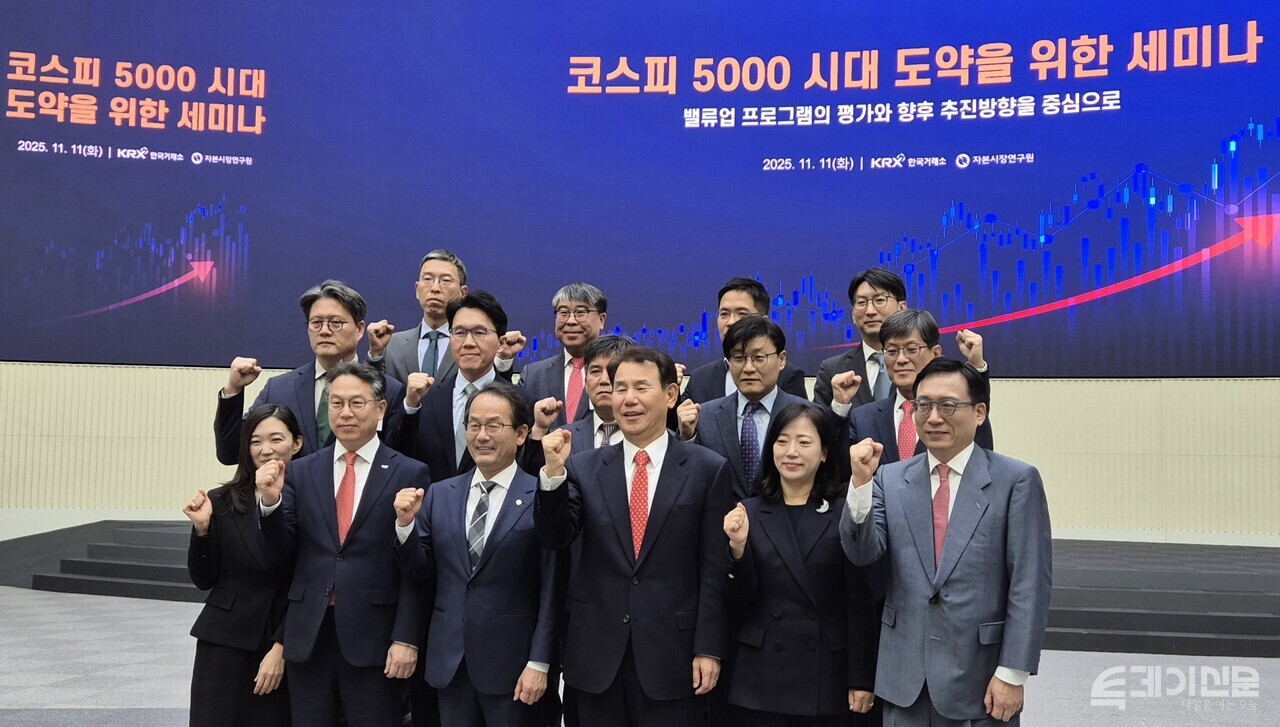 11일 오후 서울 여의도 한국거래소에서 열린 ‘코스피 5000 시대 도약을 위한 세미나’ 관계자들이 기념촬영을 하고 있다. ⓒ투데이신문