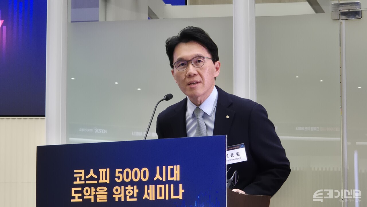11일 오후 서울 여의도 한국거래소에서 열린 ‘코스피 5000 시대 도약을 위한 세미나’에서 KB증권 김동원 리서치 본부장이 발언하고 있다. ⓒ투데이신문