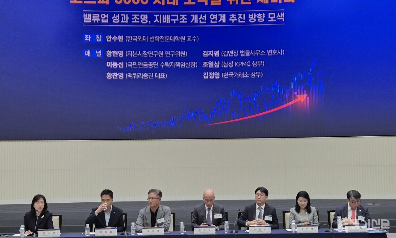 11일 오후 서울 여의도 한국거래소에서 열린 ‘코스피 5000 시대 도약을 위한 세미나’에서 패널들이 토론하고 있다. ⓒ투데이신문