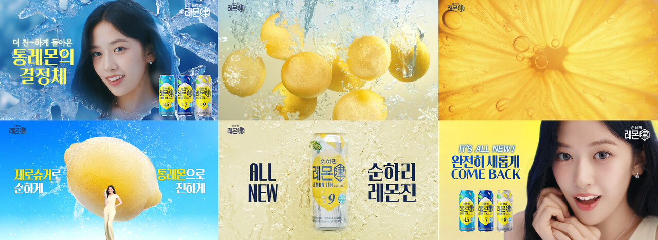 롯데칠성음료 레몬진 신규 캠페인. [사진=롯데칠성음료]