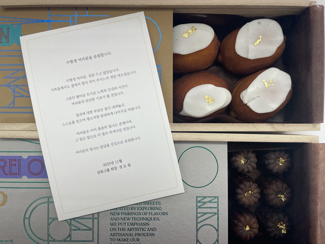 삼표그룹이 대학수학능력시험을 앞둔 임직원 자녀 수험생들에게 ‘수능 응원 선물’을 전달했다. [사진=삼표그룹]