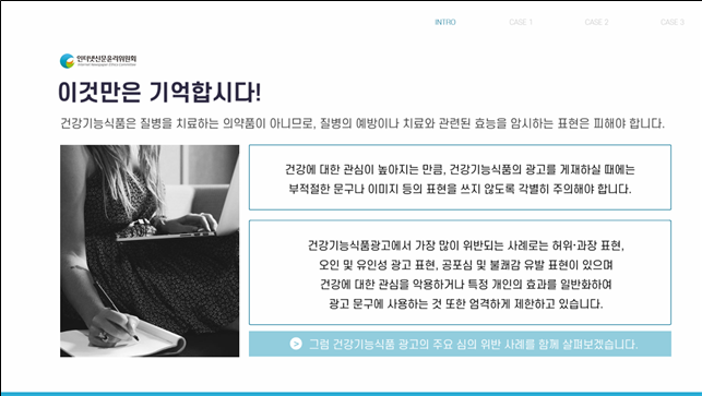 인터넷신문 광고 품목별 가이드 – 건강기능식품 영상 이미지 [이미지 제공=인터넷신문윤리위원회]<br>