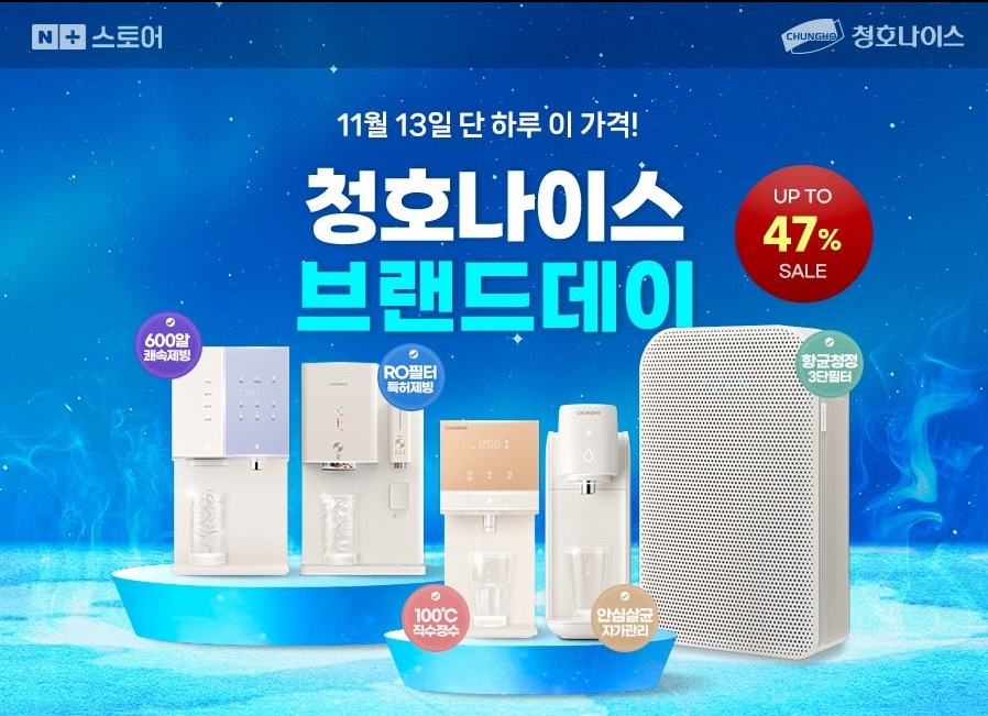 [사진=청호나이스]