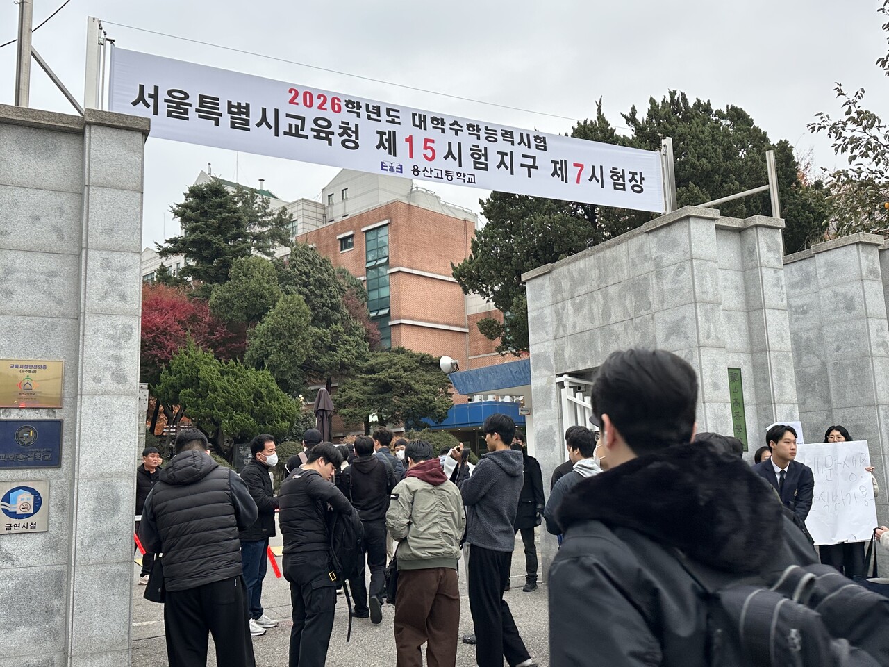 서울 용산구 용산고등학교 앞에서 2026학년도 대학수학능력시험일인 13일 학생들과 학부모가 오가는 모습이 보이고 있다. [사진제공=뉴시스]