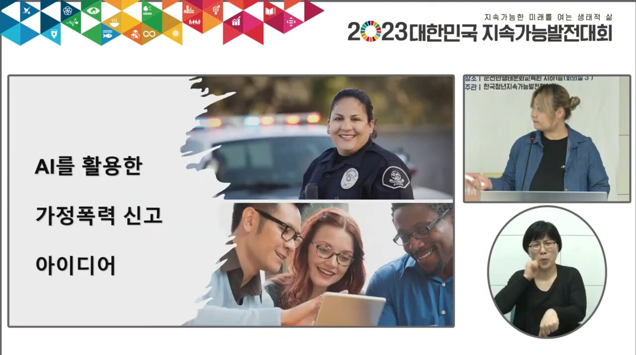 2023 대한민국 지속가능발전대회에서 11월 이달의청년 박선숙이 AI를 활용한 가정폭력 신고 아이디어 발표를 진행하고 있다. [사진제공=본인]<br>