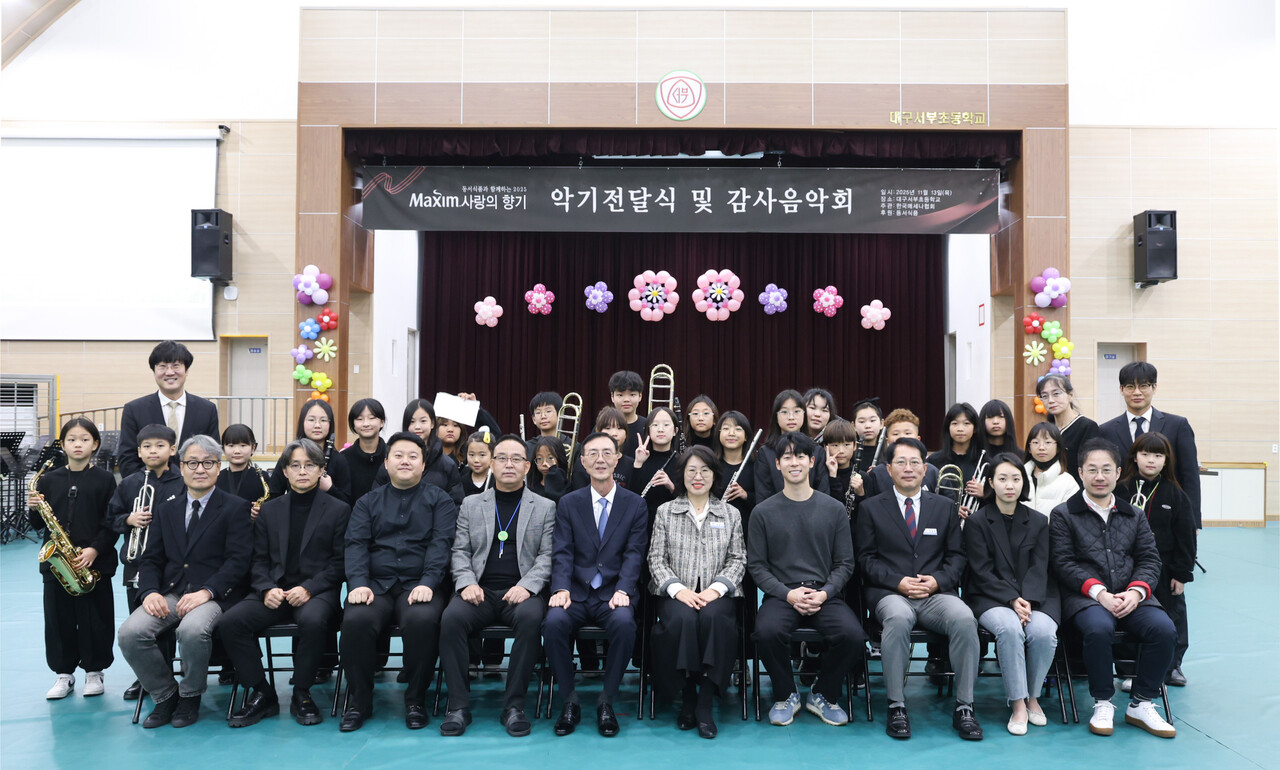 지난 13일 대구서부초등학교에서 열린 ‘제18회 맥심 사랑의 향기’ 행사에서 참석자들이 기념촬영을 하고 있다. [사진=동서식품]