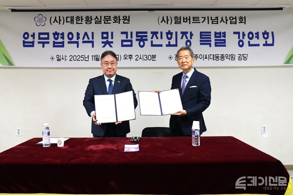 대한황실문화원 이원 총재과 헐버트기념사업회 김동진 회장이 14일 오후 2시 30분&nbsp;서울 종로구 전주이씨 대동종약원 지하 강당에서 진행된 업무협약식에서 서명한 업무협약서를 펼쳐 들고 있다. ⓒ투데이신문