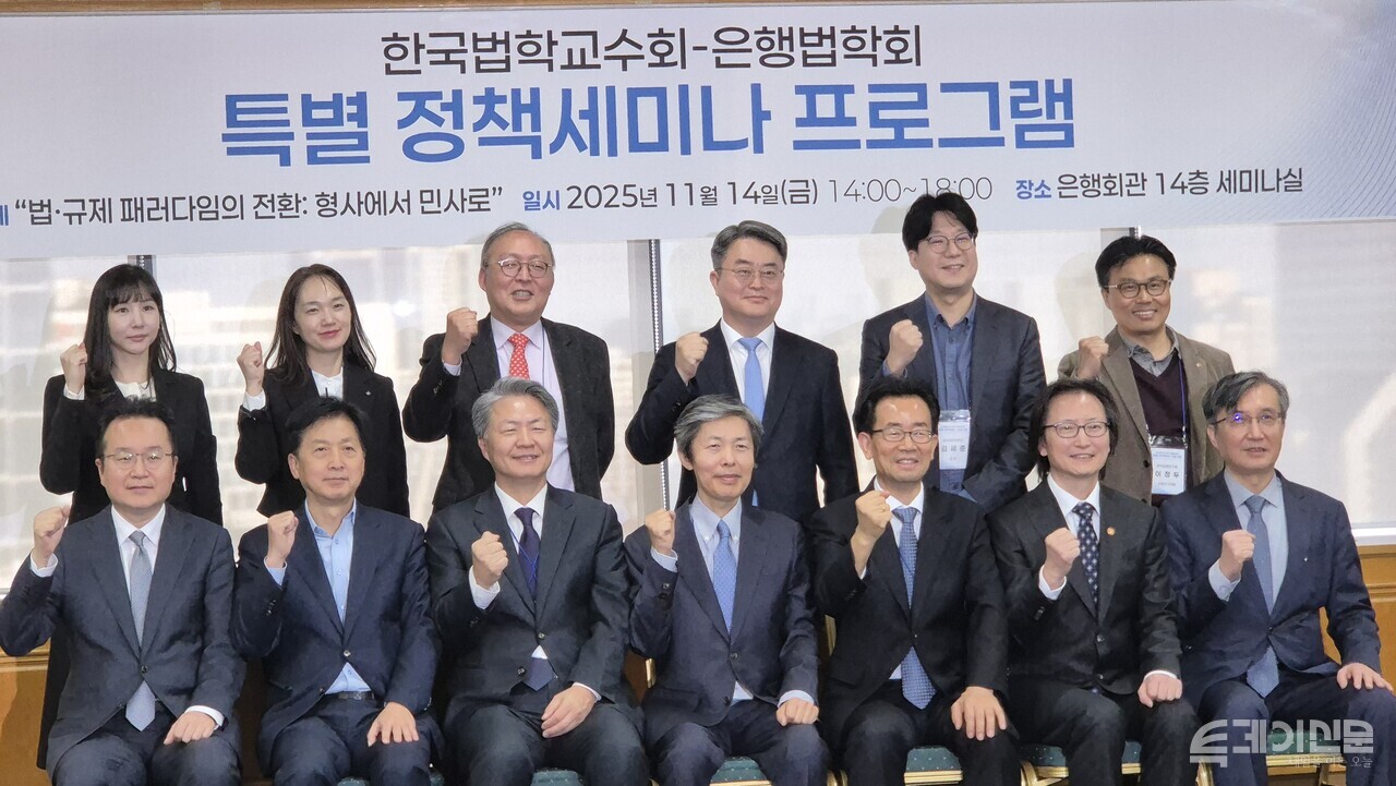 14일 오후 서울 중구 은행회관빌딩에서 열린 ‘법·규제 패러다임의 전환:형사에서 민사로’ 세미나 관계자들이 기념촬영을 하고 있다. ⓒ투데이신문