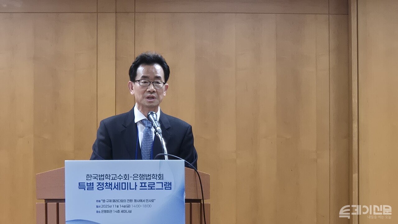 14일 오후 서울 중구 은행회관빌딩에서 열린 ‘법·규제 패러다임의 전환:형사에서 민사로’ 세미나에서 김자봉 은행법학회장이 발언하고 있다. ⓒ투데이신문
