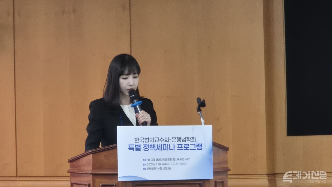 14일 오후 서울 중구 은행회관빌딩에서 열린 ‘법·규제 패러다임의 전환:형사에서 민사로’ 세미나에서 이소은 교수가 발언하고 있다. ⓒ투데이신문