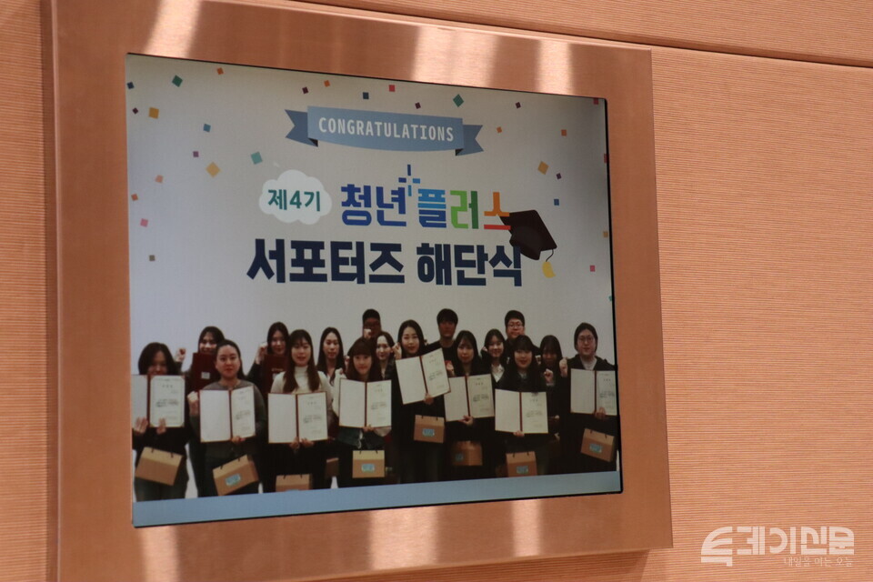 투데이신문이 15일 오전 10시 30분 서울 여의도 FKI타워 컨퍼런스센터 2층에서 제4기 청년플러스 서포터즈 수료식 및 해단식을 개최했다. ⓒ투데이신문