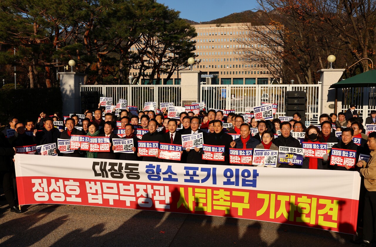 국민의힘 장동혁 대표와 송언석 원내대표 등 의원들이 18일 경기도 정부과천청사 앞에서 대장동 항소포기 외압 정성호 법무부장관 사퇴 촉구 기자회견을 진행하고 있다. [사진제공=뉴시스]