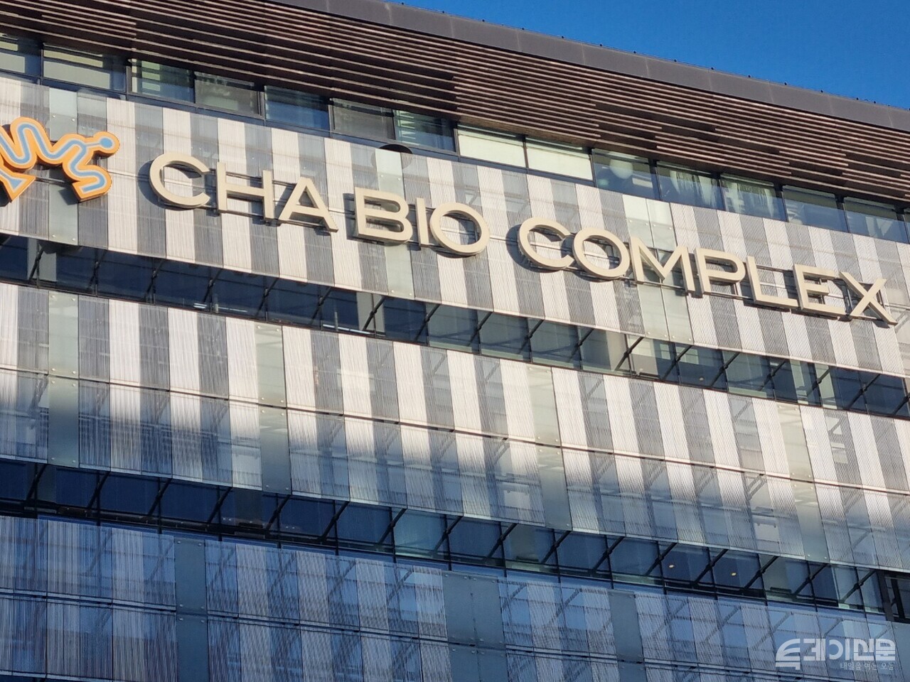 경기도 성남시 분당구 판교 소재 차바이오컴플렉스. ⓒ투데이신문