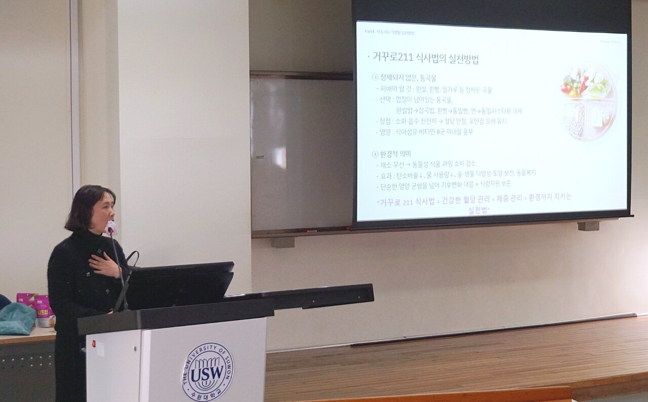 지난 19일 경기 화성 수원대학교에서 열린 '성인 지속가능 식생활 교육' 시범 교육에서 강사가 '지속가능 식생활 교육'의 실천법 중 하나인 '거꾸로 211 식사법'에 대해 소개하고 있다. [사진=풀무원재단]