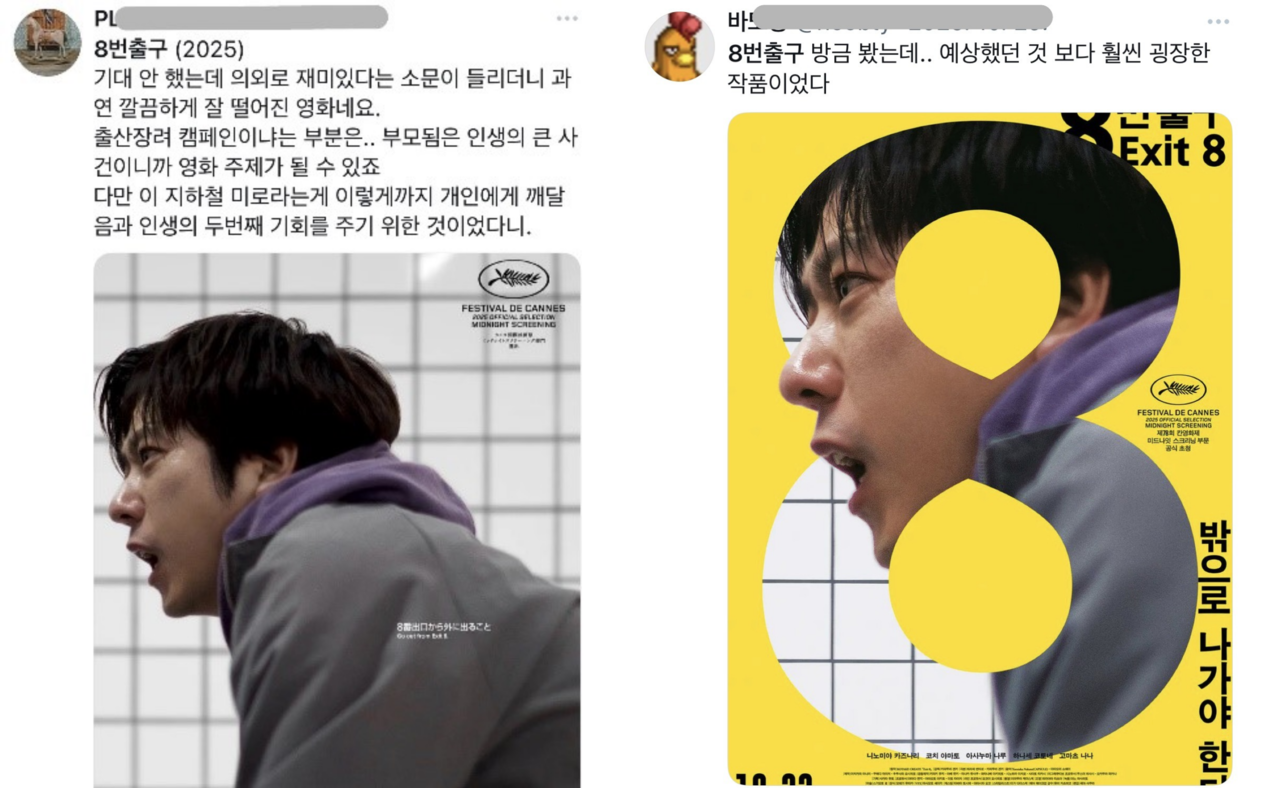 SNS에서 퍼진 영화 &lt;8번 출구&gt; 관람 후기 [사진 출처=X(구 트위터)/사진 제공=