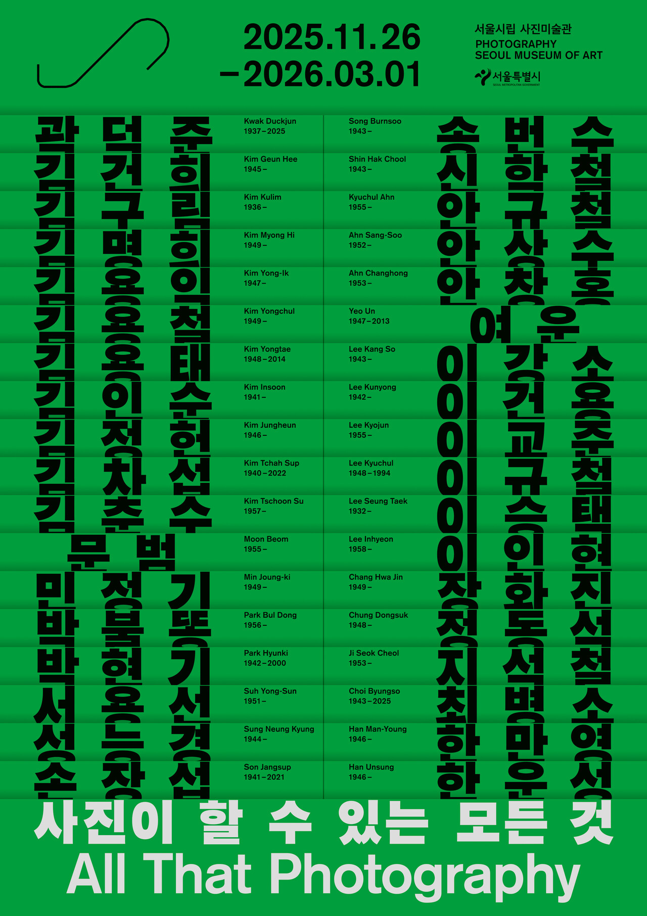 서울시립 사진미술관 &lt;사진이 할 수 있는 모든 것&gt; 전시 포스터 [이미지 제공=서울시립 사진미술관]