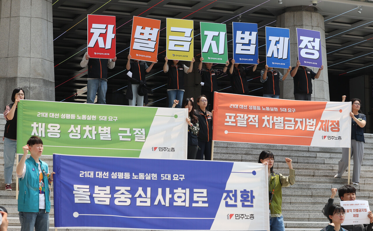 전국민주노동조합총연맹 여성위원회가 지난 5월 28일 서울 종로구 세종문화회관 인근에서 진행된 21대 대통령선거 성평등 노동실현을 위한 5대 요구 기자회견에서 손 피켓을 들고 있다. [사진제공=뉴시스]<br>