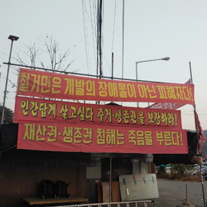 [2편] 감옥 같은 아파트를 거부하는 사람들