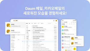 '<b>다음메일</b>‧카카오<b>메일</b>' <b>서비스 개편</b>…카카오 분리 후 변화 모색