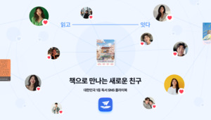 [독서가 온다④] 책으로 마음껏 떠들고 싶은 사람을 위한 독서 전용 SNS... - 뉴스 썸네일 이미지