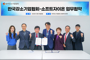 소프트자이온-한국강소기업협회, 中企 디지털 혁신에 맞손 - 뉴스 썸네일 이미지