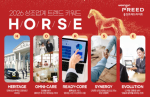 말('H.O.R.S.E')이 답...웅진프리드라이프, 새해 키워드 제시 - 뉴스 썸네일 이미지