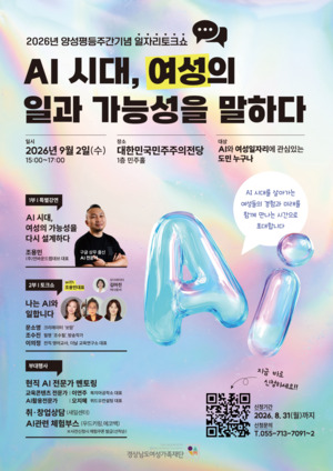 AI 시대 여성의 일은 어떻게 달라지나...경남여성가족재단, 일자리 토크... - 뉴스 썸네일 이미지