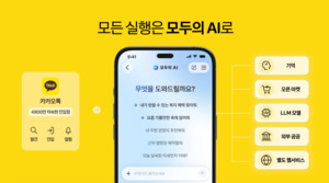 [모두의 AI, 미래를 열다②] '국민 메신저' 넘어 '국민 AI로'...카카오, ... - 뉴스 썸네일 이미지